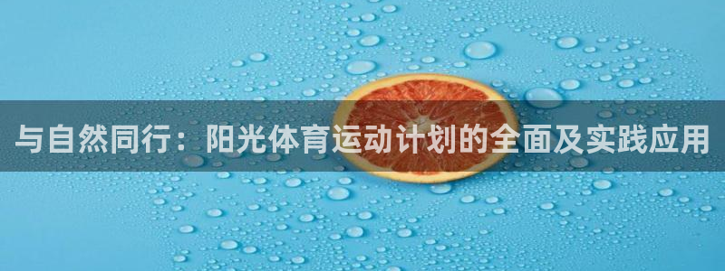 意昂3平台