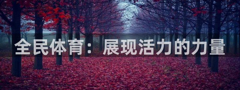 意昂4平台